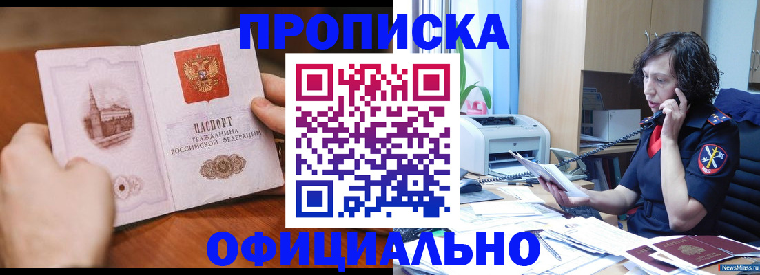 прописка от собственника в Сатке