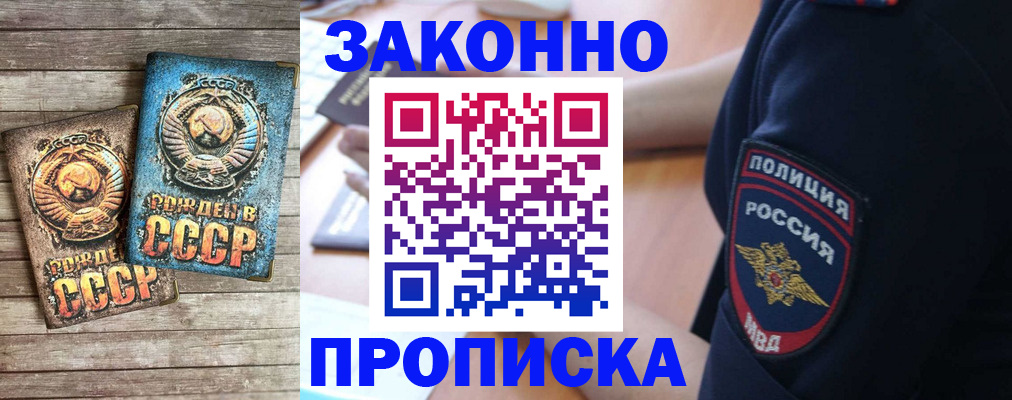 прописка законно в Сатке