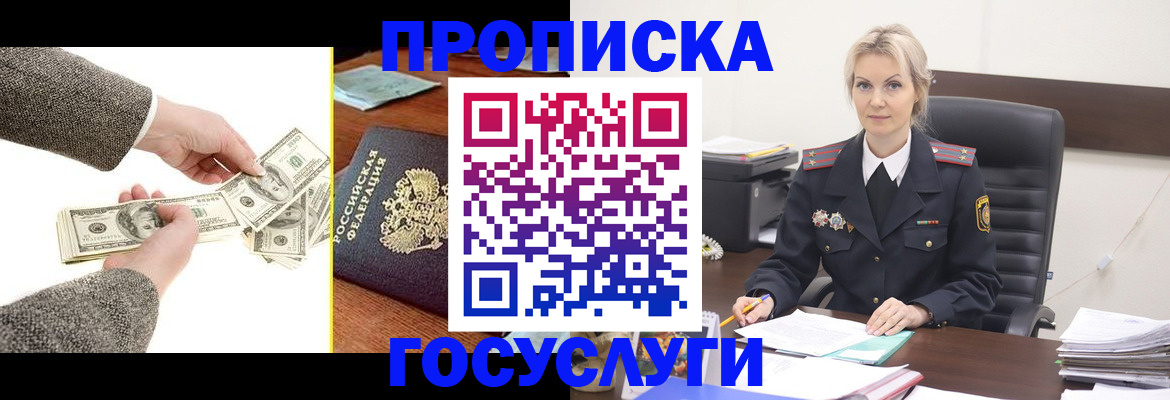 прописка штамп в Сатке