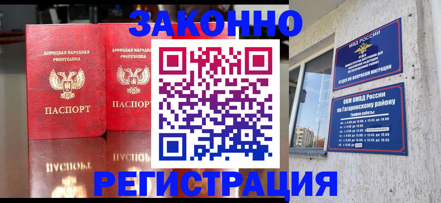 временная регистрация законно в Сатке