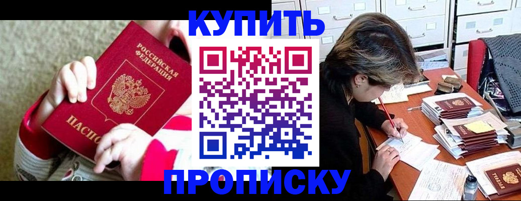 прописка в квартире в Сатке