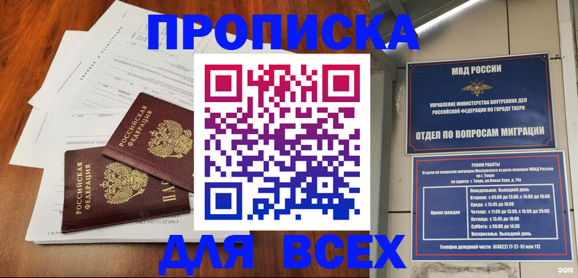 прописка 2025 в Сатке