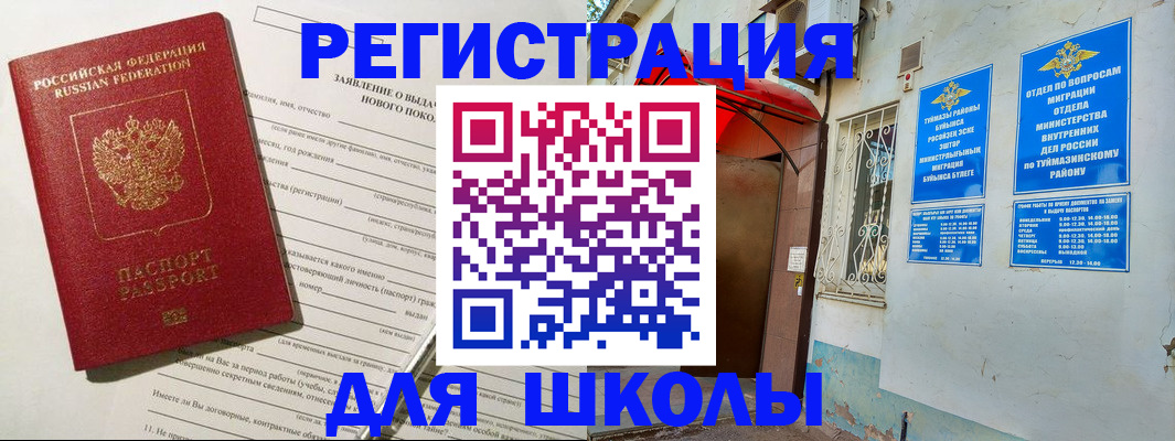 временная регистрация купить в Сатке