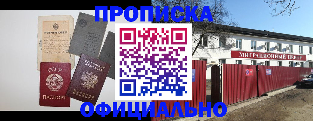 прописка паспорт в Сатке